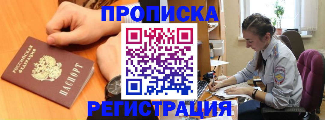 прописка для военкомата в Богородицке