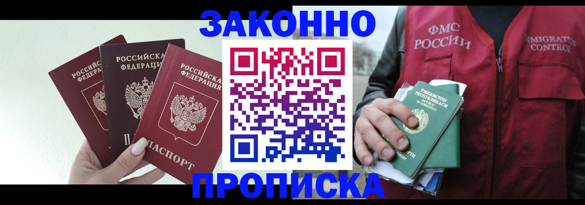 прописка иностранных граждан в Богородицке