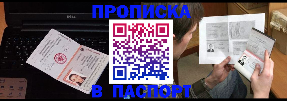 прописка регистрация в Богородицке