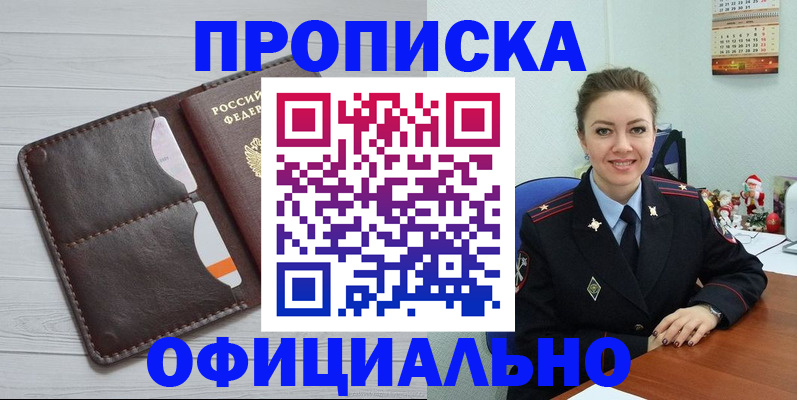 прописка в Богородицке