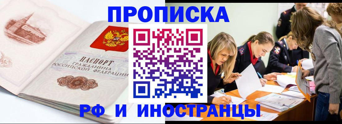 временная регистрация купить в Богородицке